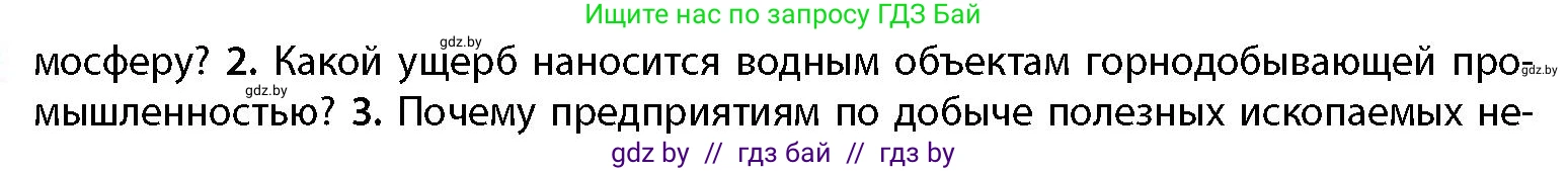 География, 11 класс Учебник, авторы: Витченко Александр Николаевич, Антипова Екатерина Анатольевна, Гузова Ольга Николаевна, издательство Адукацыя i выхаванне, Минск, 2021, страница 32, номер 2, Условие