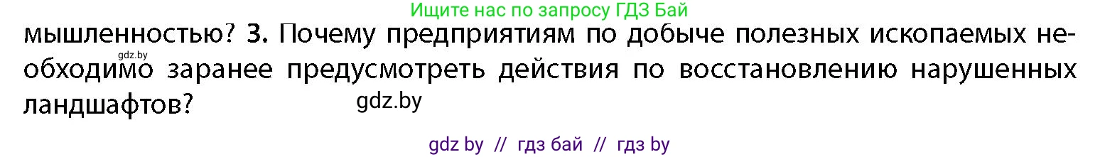 География, 11 класс Учебник, авторы: Витченко Александр Николаевич, Антипова Екатерина Анатольевна, Гузова Ольга Николаевна, издательство Адукацыя i выхаванне, Минск, 2021, страница 32, номер 3, Условие