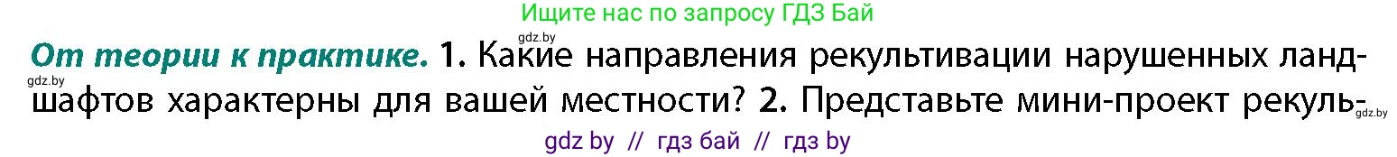 География, 11 класс Учебник, авторы: Витченко Александр Николаевич, Антипова Екатерина Анатольевна, Гузова Ольга Николаевна, издательство Адукацыя i выхаванне, Минск, 2021, страница 32, номер 1, Условие