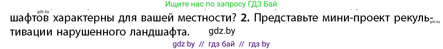 География, 11 класс Учебник, авторы: Витченко Александр Николаевич, Антипова Екатерина Анатольевна, Гузова Ольга Николаевна, издательство Адукацыя i выхаванне, Минск, 2021, страница 32, номер 2, Условие