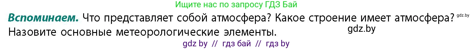 География, 11 класс Учебник, авторы: Витченко Александр Николаевич, Антипова Екатерина Анатольевна, Гузова Ольга Николаевна, издательство Адукацыя i выхаванне, Минск, 2021, страница 33, Условие