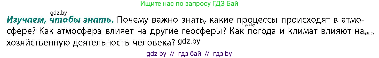 География, 11 класс Учебник, авторы: Витченко Александр Николаевич, Антипова Екатерина Анатольевна, Гузова Ольга Николаевна, издательство Адукацыя i выхаванне, Минск, 2021, страница 33, Условие