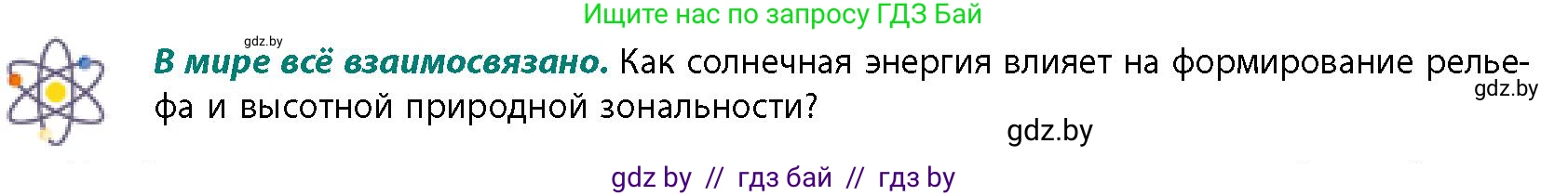 География, 11 класс Учебник, авторы: Витченко Александр Николаевич, Антипова Екатерина Анатольевна, Гузова Ольга Николаевна, издательство Адукацыя i выхаванне, Минск, 2021, страница 36, Условие