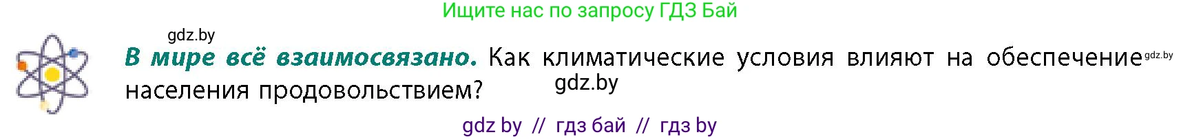 География, 11 класс Учебник, авторы: Витченко Александр Николаевич, Антипова Екатерина Анатольевна, Гузова Ольга Николаевна, издательство Адукацыя i выхаванне, Минск, 2021, страница 37, Условие