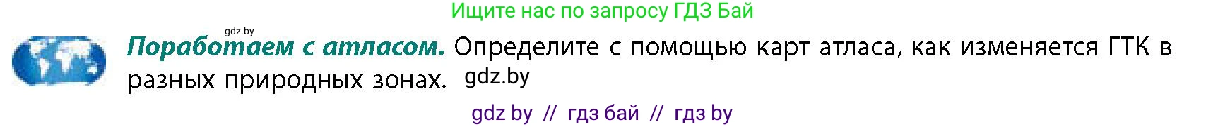 География, 11 класс Учебник, авторы: Витченко Александр Николаевич, Антипова Екатерина Анатольевна, Гузова Ольга Николаевна, издательство Адукацыя i выхаванне, Минск, 2021, страница 38, Условие