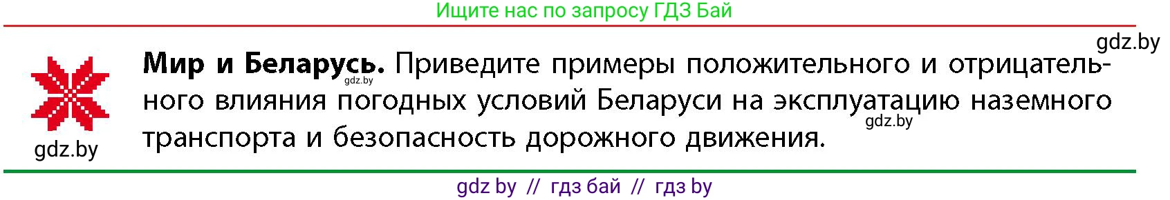 География, 11 класс Учебник, авторы: Витченко Александр Николаевич, Антипова Екатерина Анатольевна, Гузова Ольга Николаевна, издательство Адукацыя i выхаванне, Минск, 2021, страница 39, Условие