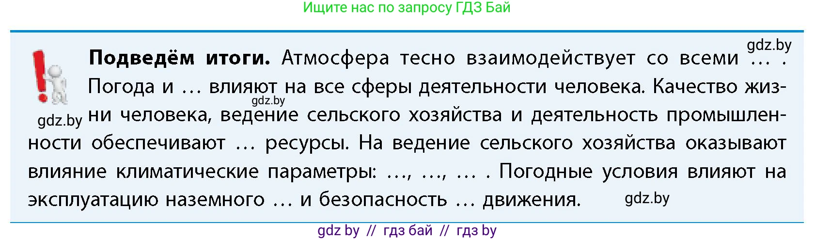 География, 11 класс Учебник, авторы: Витченко Александр Николаевич, Антипова Екатерина Анатольевна, Гузова Ольга Николаевна, издательство Адукацыя i выхаванне, Минск, 2021, страница 39, Условие