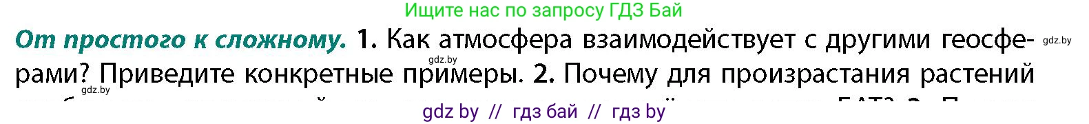 География, 11 класс Учебник, авторы: Витченко Александр Николаевич, Антипова Екатерина Анатольевна, Гузова Ольга Николаевна, издательство Адукацыя i выхаванне, Минск, 2021, страница 39, номер 1, Условие