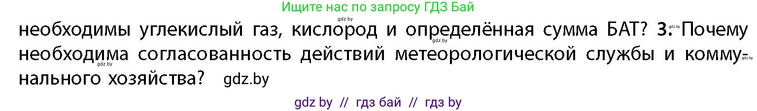 География, 11 класс Учебник, авторы: Витченко Александр Николаевич, Антипова Екатерина Анатольевна, Гузова Ольга Николаевна, издательство Адукацыя i выхаванне, Минск, 2021, страница 39, номер 3, Условие