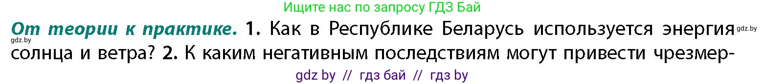 География, 11 класс Учебник, авторы: Витченко Александр Николаевич, Антипова Екатерина Анатольевна, Гузова Ольга Николаевна, издательство Адукацыя i выхаванне, Минск, 2021, страница 39, номер 1, Условие