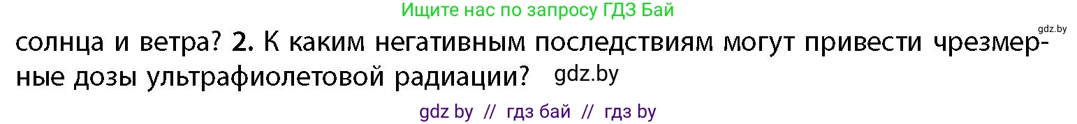 География, 11 класс Учебник, авторы: Витченко Александр Николаевич, Антипова Екатерина Анатольевна, Гузова Ольга Николаевна, издательство Адукацыя i выхаванне, Минск, 2021, страница 39, номер 2, Условие