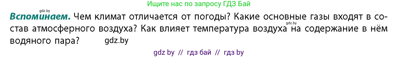 География, 11 класс Учебник, авторы: Витченко Александр Николаевич, Антипова Екатерина Анатольевна, Гузова Ольга Николаевна, издательство Адукацыя i выхаванне, Минск, 2021, страница 40, Условие