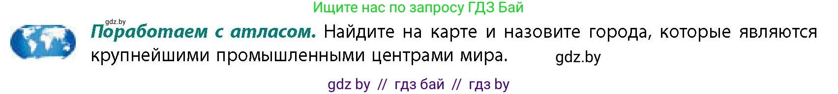 География, 11 класс Учебник, авторы: Витченко Александр Николаевич, Антипова Екатерина Анатольевна, Гузова Ольга Николаевна, издательство Адукацыя i выхаванне, Минск, 2021, страница 41, Условие