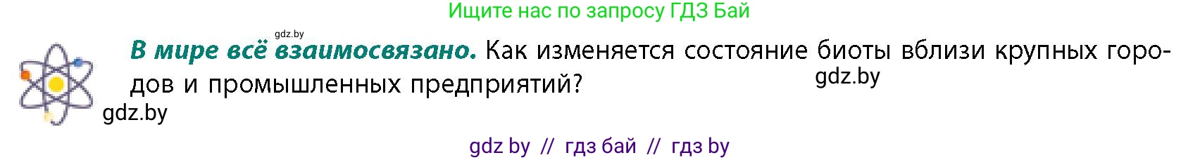 География, 11 класс Учебник, авторы: Витченко Александр Николаевич, Антипова Екатерина Анатольевна, Гузова Ольга Николаевна, издательство Адукацыя i выхаванне, Минск, 2021, страница 41, Условие