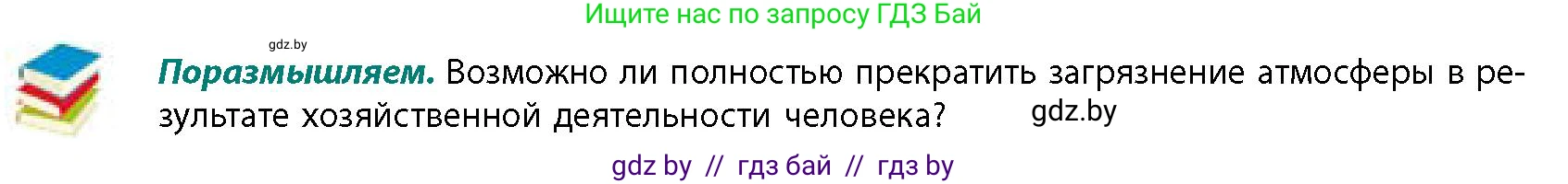 География, 11 класс Учебник, авторы: Витченко Александр Николаевич, Антипова Екатерина Анатольевна, Гузова Ольга Николаевна, издательство Адукацыя i выхаванне, Минск, 2021, страница 41, Условие