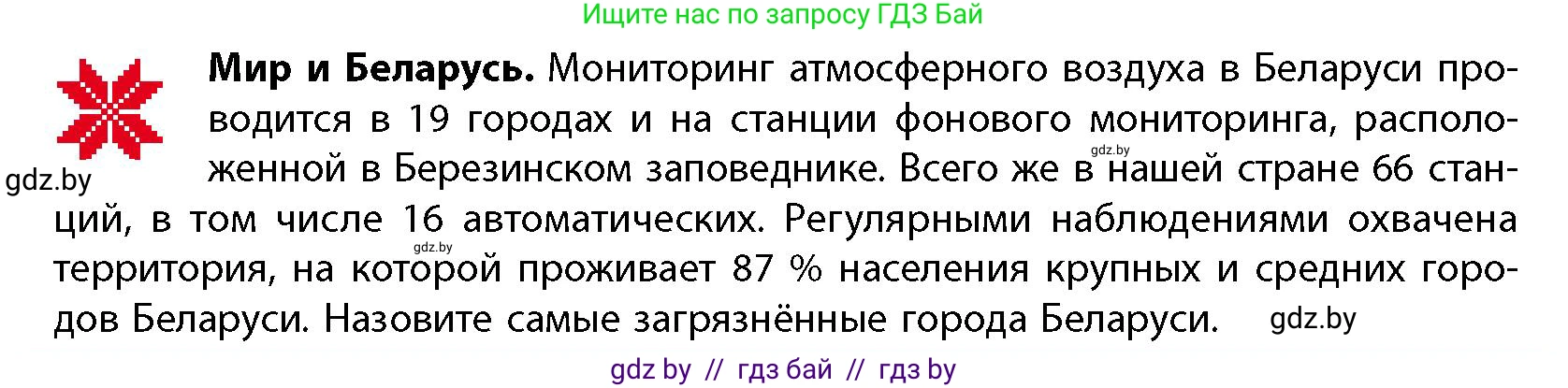 География, 11 класс Учебник, авторы: Витченко Александр Николаевич, Антипова Екатерина Анатольевна, Гузова Ольга Николаевна, издательство Адукацыя i выхаванне, Минск, 2021, страница 43, Условие