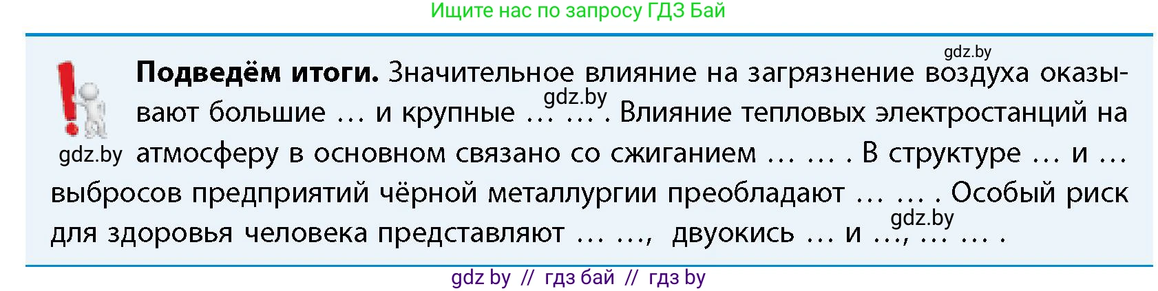 География, 11 класс Учебник, авторы: Витченко Александр Николаевич, Антипова Екатерина Анатольевна, Гузова Ольга Николаевна, издательство Адукацыя i выхаванне, Минск, 2021, страница 45, Условие