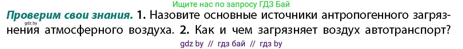 География, 11 класс Учебник, авторы: Витченко Александр Николаевич, Антипова Екатерина Анатольевна, Гузова Ольга Николаевна, издательство Адукацыя i выхаванне, Минск, 2021, страница 45, номер 1, Условие