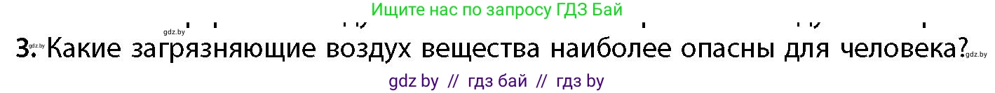 География, 11 класс Учебник, авторы: Витченко Александр Николаевич, Антипова Екатерина Анатольевна, Гузова Ольга Николаевна, издательство Адукацыя i выхаванне, Минск, 2021, страница 45, номер 3, Условие