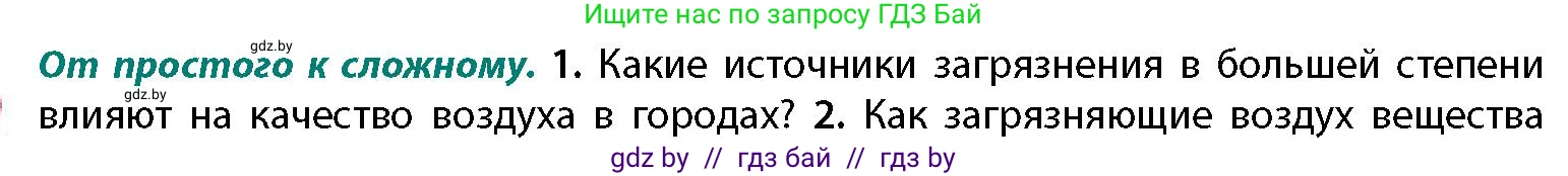 География, 11 класс Учебник, авторы: Витченко Александр Николаевич, Антипова Екатерина Анатольевна, Гузова Ольга Николаевна, издательство Адукацыя i выхаванне, Минск, 2021, страница 45, номер 1, Условие