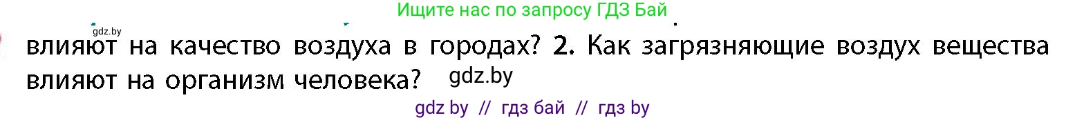 География, 11 класс Учебник, авторы: Витченко Александр Николаевич, Антипова Екатерина Анатольевна, Гузова Ольга Николаевна, издательство Адукацыя i выхаванне, Минск, 2021, страница 45, номер 2, Условие