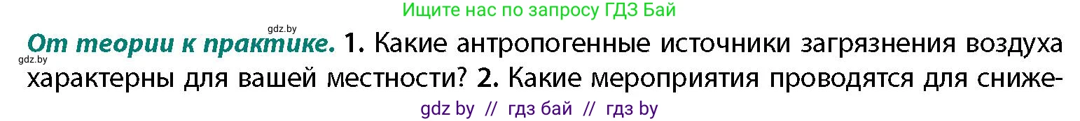 География, 11 класс Учебник, авторы: Витченко Александр Николаевич, Антипова Екатерина Анатольевна, Гузова Ольга Николаевна, издательство Адукацыя i выхаванне, Минск, 2021, страница 45, номер 1, Условие