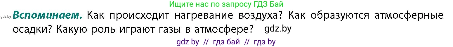 География, 11 класс Учебник, авторы: Витченко Александр Николаевич, Антипова Екатерина Анатольевна, Гузова Ольга Николаевна, издательство Адукацыя i выхаванне, Минск, 2021, страница 45, Условие