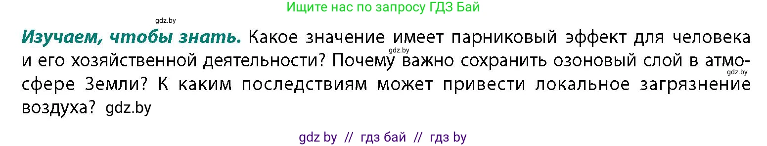 География, 11 класс Учебник, авторы: Витченко Александр Николаевич, Антипова Екатерина Анатольевна, Гузова Ольга Николаевна, издательство Адукацыя i выхаванне, Минск, 2021, страница 45, Условие