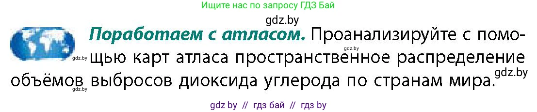 География, 11 класс Учебник, авторы: Витченко Александр Николаевич, Антипова Екатерина Анатольевна, Гузова Ольга Николаевна, издательство Адукацыя i выхаванне, Минск, 2021, страница 47, Условие