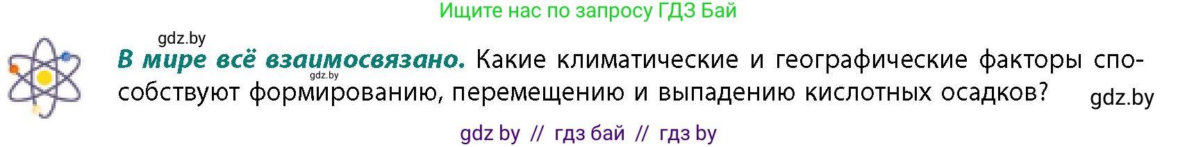География, 11 класс Учебник, авторы: Витченко Александр Николаевич, Антипова Екатерина Анатольевна, Гузова Ольга Николаевна, издательство Адукацыя i выхаванне, Минск, 2021, страница 50, Условие