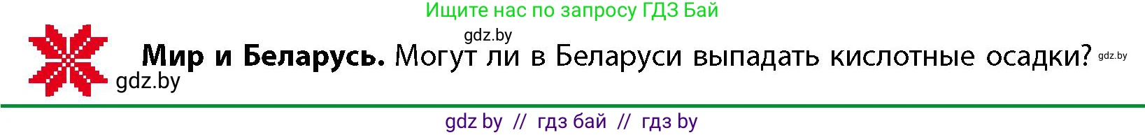 География, 11 класс Учебник, авторы: Витченко Александр Николаевич, Антипова Екатерина Анатольевна, Гузова Ольга Николаевна, издательство Адукацыя i выхаванне, Минск, 2021, страница 51, Условие