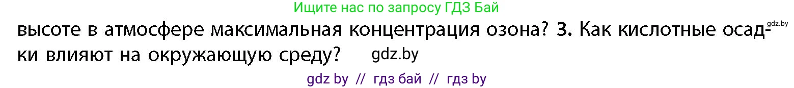 География, 11 класс Учебник, авторы: Витченко Александр Николаевич, Антипова Екатерина Анатольевна, Гузова Ольга Николаевна, издательство Адукацыя i выхаванне, Минск, 2021, страница 52, номер 3, Условие