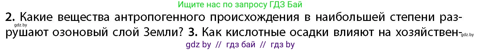 География, 11 класс Учебник, авторы: Витченко Александр Николаевич, Антипова Екатерина Анатольевна, Гузова Ольга Николаевна, издательство Адукацыя i выхаванне, Минск, 2021, страница 52, номер 2, Условие