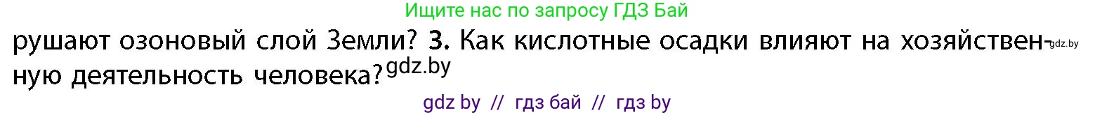 География, 11 класс Учебник, авторы: Витченко Александр Николаевич, Антипова Екатерина Анатольевна, Гузова Ольга Николаевна, издательство Адукацыя i выхаванне, Минск, 2021, страница 52, номер 3, Условие