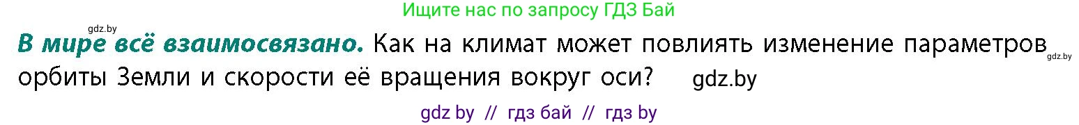 География, 11 класс Учебник, авторы: Витченко Александр Николаевич, Антипова Екатерина Анатольевна, Гузова Ольга Николаевна, издательство Адукацыя i выхаванне, Минск, 2021, страница 53, Условие