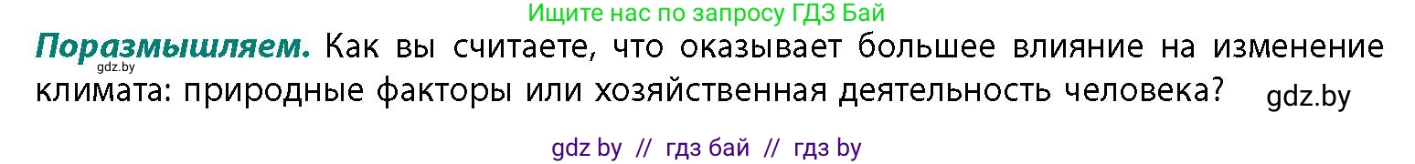 География, 11 класс Учебник, авторы: Витченко Александр Николаевич, Антипова Екатерина Анатольевна, Гузова Ольга Николаевна, издательство Адукацыя i выхаванне, Минск, 2021, страница 54, Условие