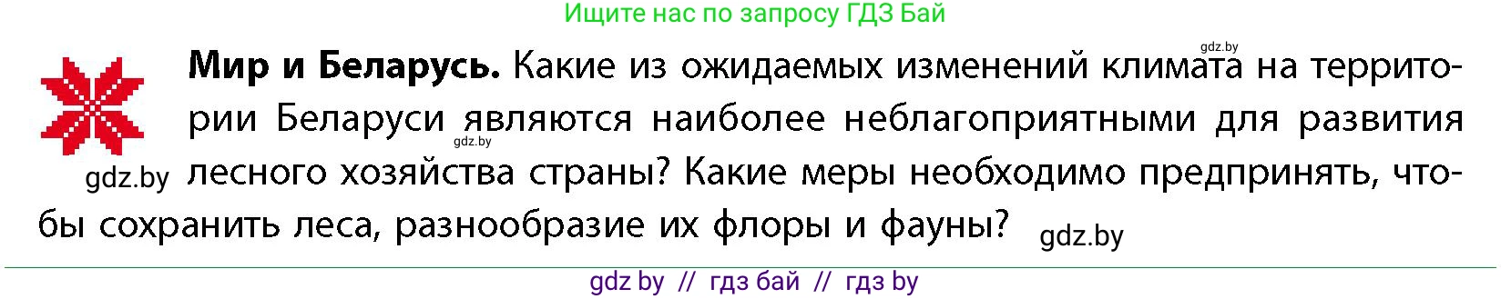 География, 11 класс Учебник, авторы: Витченко Александр Николаевич, Антипова Екатерина Анатольевна, Гузова Ольга Николаевна, издательство Адукацыя i выхаванне, Минск, 2021, страница 57, Условие