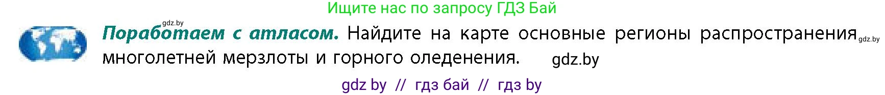 География, 11 класс Учебник, авторы: Витченко Александр Николаевич, Антипова Екатерина Анатольевна, Гузова Ольга Николаевна, издательство Адукацыя i выхаванне, Минск, 2021, страница 57, Условие