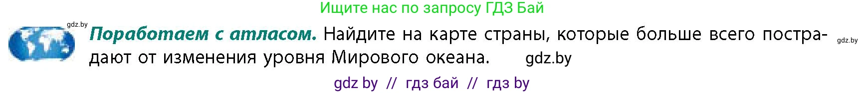 География, 11 класс Учебник, авторы: Витченко Александр Николаевич, Антипова Екатерина Анатольевна, Гузова Ольга Николаевна, издательство Адукацыя i выхаванне, Минск, 2021, страница 58, Условие