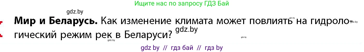 География, 11 класс Учебник, авторы: Витченко Александр Николаевич, Антипова Екатерина Анатольевна, Гузова Ольга Николаевна, издательство Адукацыя i выхаванне, Минск, 2021, страница 58, Условие