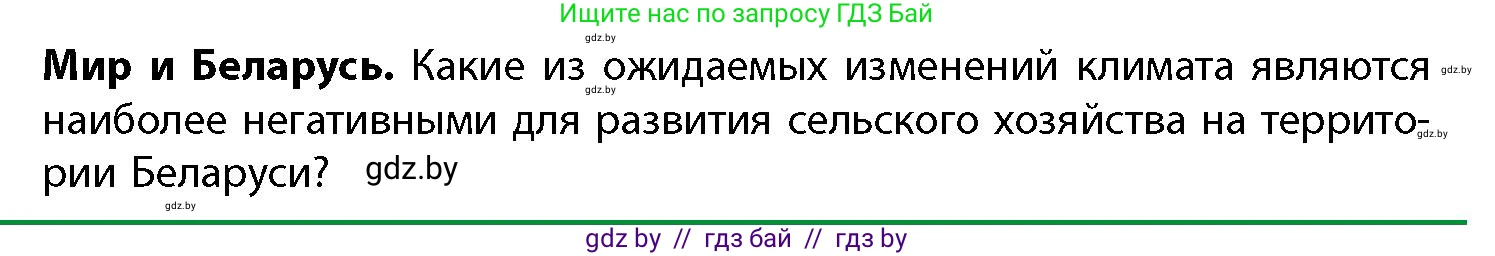 География, 11 класс Учебник, авторы: Витченко Александр Николаевич, Антипова Екатерина Анатольевна, Гузова Ольга Николаевна, издательство Адукацыя i выхаванне, Минск, 2021, страница 59, Условие