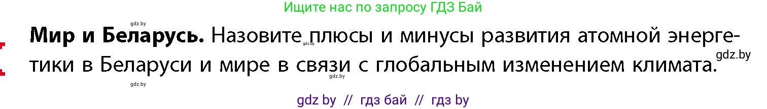 География, 11 класс Учебник, авторы: Витченко Александр Николаевич, Антипова Екатерина Анатольевна, Гузова Ольга Николаевна, издательство Адукацыя i выхаванне, Минск, 2021, страница 60, Условие