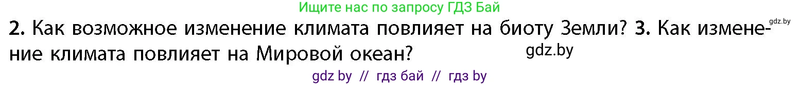 География, 11 класс Учебник, авторы: Витченко Александр Николаевич, Антипова Екатерина Анатольевна, Гузова Ольга Николаевна, издательство Адукацыя i выхаванне, Минск, 2021, страница 60, номер 3, Условие