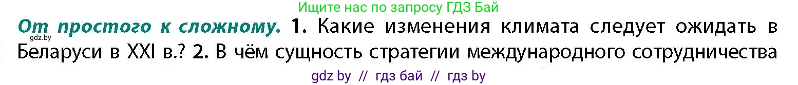 География, 11 класс Учебник, авторы: Витченко Александр Николаевич, Антипова Екатерина Анатольевна, Гузова Ольга Николаевна, издательство Адукацыя i выхаванне, Минск, 2021, страница 60, номер 1, Условие