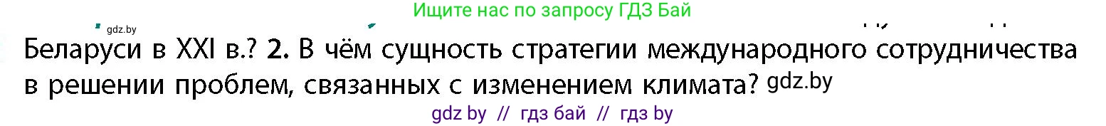 География, 11 класс Учебник, авторы: Витченко Александр Николаевич, Антипова Екатерина Анатольевна, Гузова Ольга Николаевна, издательство Адукацыя i выхаванне, Минск, 2021, страница 60, номер 2, Условие