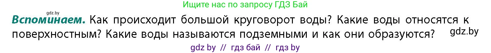 География, 11 класс Учебник, авторы: Витченко Александр Николаевич, Антипова Екатерина Анатольевна, Гузова Ольга Николаевна, издательство Адукацыя i выхаванне, Минск, 2021, страница 62, Условие