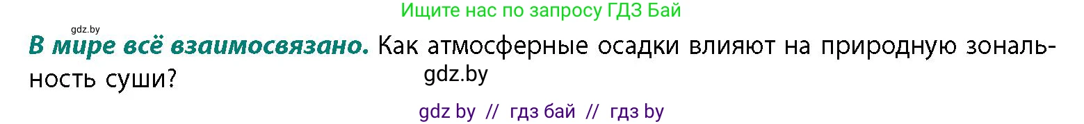 География, 11 класс Учебник, авторы: Витченко Александр Николаевич, Антипова Екатерина Анатольевна, Гузова Ольга Николаевна, издательство Адукацыя i выхаванне, Минск, 2021, страница 63, Условие