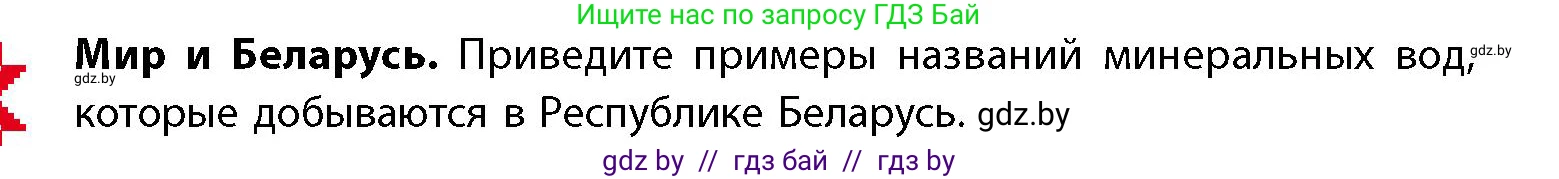 География, 11 класс Учебник, авторы: Витченко Александр Николаевич, Антипова Екатерина Анатольевна, Гузова Ольга Николаевна, издательство Адукацыя i выхаванне, Минск, 2021, страница 66, Условие