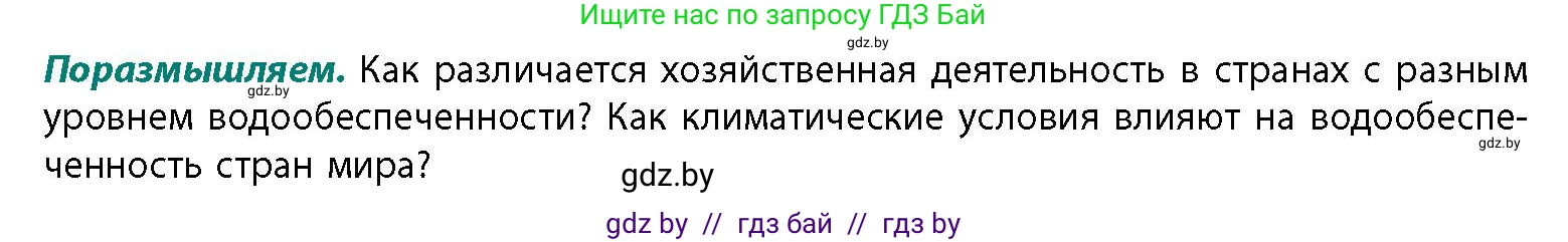 География, 11 класс Учебник, авторы: Витченко Александр Николаевич, Антипова Екатерина Анатольевна, Гузова Ольга Николаевна, издательство Адукацыя i выхаванне, Минск, 2021, страница 67, Условие