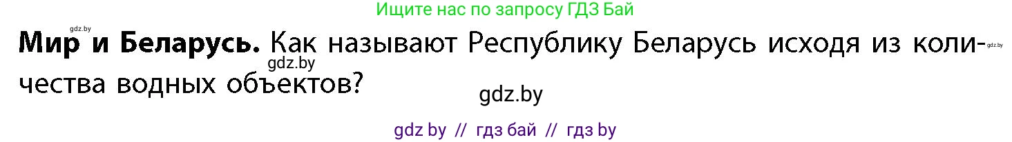 География, 11 класс Учебник, авторы: Витченко Александр Николаевич, Антипова Екатерина Анатольевна, Гузова Ольга Николаевна, издательство Адукацыя i выхаванне, Минск, 2021, страница 68, Условие